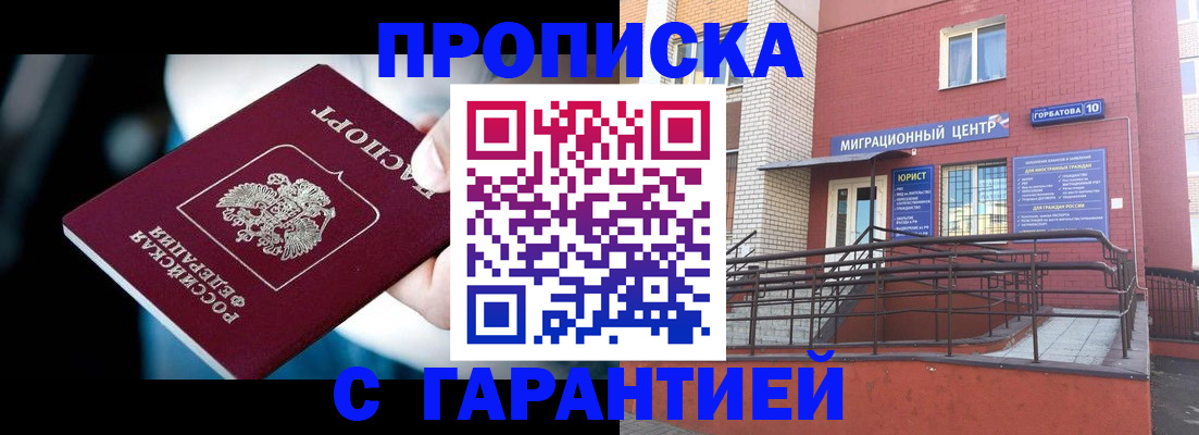 прописка от собственника в Псковской области
